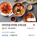 마라전설 오목교점