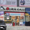 369 안경콘택트 전북대점 | 금암동안경/전주선글라스/전주안경추천 채플린안경콘택트