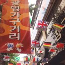 광명가구문화의 거리 이미지