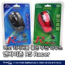 초소형 리시버가진 엔바이존 R5 Racer 이미지