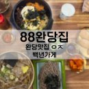 윗반송 | 부산 윗반송에 위치한 깔끔한 완당 맛집 88완당집