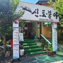 보금신토불이 | 대구 동구 방촌동 보금신토불이 곤드레돌솥밥 제주옥돔구이 정식 맛집(메뉴판)