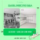 장앤항 | 대구 냉장고장 리폼 빌트인 스타일 리폼한 제작 후기