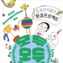 ㈜모두환경 이미지