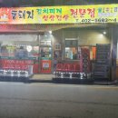 통돼지잡는집 - 안산시 단원구 선부광장1로 30 | 통돼지잡는집