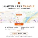 목동동안의원 이미지