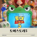 스토리 픽쳐스 | 토이스토리5 후기 | 6살 4살 아이랑 관람 남매 반응 솔직후기