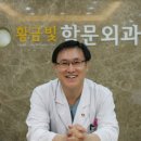 황금빛학문외과