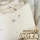 [ 아이뽀송 ] 베이비페어 추천템 / 여름아기 침구 준비