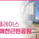 매천근린공원