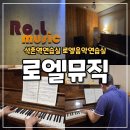 석촌역 4번출구(뒤) | 석촌역 로엘음악연습실 로엘뮤직 10번방 피아노연주 후기