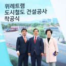 위례트램 도시철도 건설공사 착공식 이미지