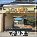 7423 | 양평 맛집 지평보리밥 백반기행 보리밥집 내돈내산 방문후기