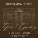 이랜드이츠애슐리퀸즈NC - 동구 중앙로 163 | 아이와 함께 가기 좋은 패밀리 뷔페 | 정비 후 재개장 애슐리퀸즈 NC송파점 후기