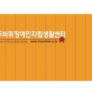 사하두바퀴장애인자립생활센터 이미지