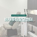 비채올테라피 | 가산 탈모관리 비채두피탈모센터 산후탈모 저리 비켜! 서울시 산후조리경비 사용처용처