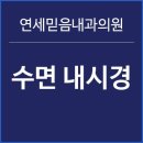 믿음내과의원 이미지