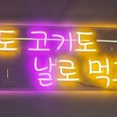 육회한 뭉티기 이미지