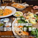 다올미트 | 동탄 목동 맛집ㅣ동탄 화덕피자 꼭 가봐야 할 곳 ~