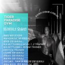 Tiger Paradise Gym 네이버블로그