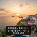 클럽이에스통영리조트 | 클럽이에스 통영리조트: 섬마을 별장에서 만나는 이국적 낭만