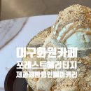 화원관광지 | 대구화원카페 제과제빵명인베이커리카페, 포레스트헤리티지 (주차,매장,디저트,베이커리)