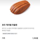 파리바게트 마들렌 맛있다... 이미지