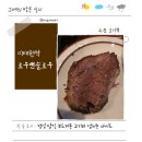 로케팅 | [이태원] 역시는 역쉬~"로우앤슬로우" 최근 맛 후기