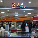 죠스떡볶이롯데마트