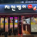 치킨뱅이인덕원점