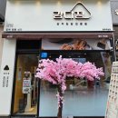 강다짐삼각김밥원주