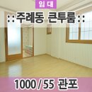 세븐일레븐 부산주례중앙점 | 주례동 큰투룸, 냉정역도보5분거리, 동서대학교근처, 경남정보대근처, 학군지역, 편의시설다양,