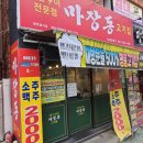 마장동 다대포점 이미지