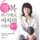 행복하기에도 여자의 인생은 짧다-김혜영 이미지