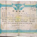 아버지의 군인제대증서-단기4288(서기1955년) 이미지