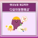 팽성농업협동조합본정지점 | &#39;다같이동행예금&#39; 3.1%! 팽성농협 비대면 예금특판