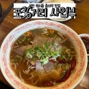 포36거리사업부 | 부천 원미동 테크노파크 춘의역 쌀국수 맛집 포36거리 사업부 후기 내돈내먹