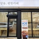 구암동;편한카페