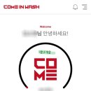 컴인워시 목포남악점 이미지