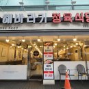 은혜정육식당 | 해바라기 정육식당 둔촌길동점 후기_ 동생이 사준 맛난 고기 맛집