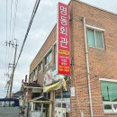 황산면사무소 | 해남 짱뚱어탕 우리 집 근처 명동회관 후기