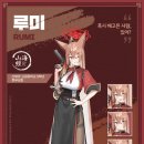 루미