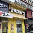 아산 모종동맛집 로봇초밥마켓 아산터미널점 초밥 포장 후기