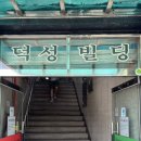 덕성빌딩 이미지