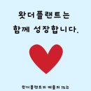 왓더플랜트
