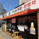 본초밥상