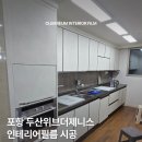 씨유포항장성위브점 | 포항 올바름 인테리어필름 장성동 두산위브더제니스 싱크대주방시트지시공