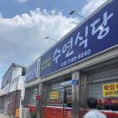 수연정식식당