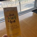 경기도지체장애인협회양주시지회(보장구수리센터) | 구리 유채꽃 축제 일정, 버스정보 5.10(금) ~ 5.12(일)