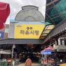 재성이네순대 | 충주 무학시장(자유시장) 맛집 재성이네 순대국밥 시래기 순댓국 n번째 방문 후기